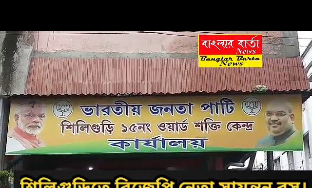 বিজেপি নেতা সায়ন্তন বসু শিলিগুড়িতে।