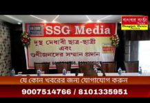 SSG Media-র উদ্যোগে ও বাংলার বার্তা নিউজ এর সহযোগিতায় সংবর্ধনা অনুষ্ঠান অনুষ্ঠিত হলো।