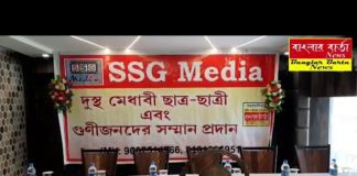 SSG Media-র উদ্যোগে ও বাংলার বার্তা নিউজ এর সহযোগিতায় সংবর্ধনা অনুষ্ঠান অনুষ্ঠিত হলো।