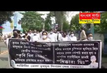 আজ শিলিগুড়িতে দার্জিলিং জেলা লিগ্যাল সেলের পক্ষ থেকে প্রতিবাদ মিছিল।