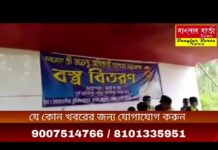 উপহার স্বরূপ বস্ত্র বিতরণ সাধারণ মানুষের মধ্যে।