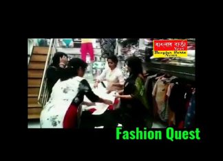 পোশাকের জগতে একটি বিশ্বস্ত নাম “Fashion Quest”