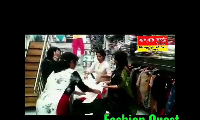 পোশাকের জগতে একটি বিশ্বস্ত নাম “Fashion Quest”