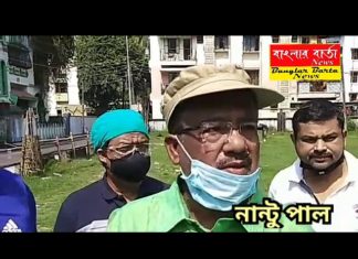 শিলিগুড়ি YMA ক্লাবের মাঠ সংস্করণ এর কাজ শুরু হবে।