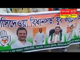 ফাঁসিদেওয়া বিধানসভা যুব কংগ্রেসের পক্ষ থেকে এক প্রতিবাদী মিছিল বের করা হয়।