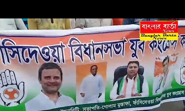 ফাঁসিদেওয়া বিধানসভা যুব কংগ্রেসের পক্ষ থেকে এক প্রতিবাদী মিছিল বের করা হয়।