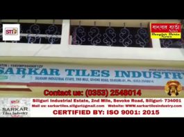 সরকার টাইলস, শিলিগুড়ি সহ উত্তর বঙ্গের মানুষের কাছে একটি বিশ্বস্ত নাম।