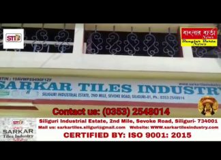 “সরকার টাইলস্ ইন্ডাস্ট্রিজ” শিলিগুড়ি শহরে একটি সুপরিচিত নাম।