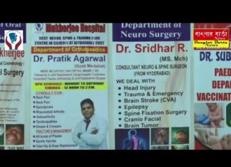 মুখার্জী হসপিটাল, শিলিগুড়ি শহরে চিকিৎসা জগতে একটি সুপরিচিত নাম।