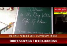 উত্তরবঙ্গে এই প্রথম “The Dog Villa Cafe”