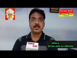 শুভেচ্ছা বার্তা
