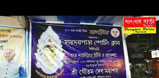 হায়দার পাড়া স্পোটিং ক্লাবের আজ দুর্গাপুজোর শুভ উদ্বোধন হলো।