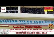 শিলিগুড়ির সরকার টাইলস ইন্ডাস্ট্রি একটি প্রসিদ্ধ নাম।