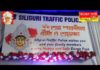 শিলিগুড়ি মেট্রোপলিটন পুলিশের ট্রাফিক দফতরের উদ্যোগে সেফ ড্রাইভ সেভ লাইফ ও কোভিড সচেতনতা এক কর্মসূচি অনুষ্ঠিত হলো।