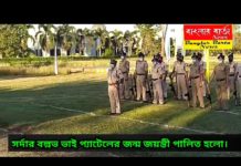 ভারতের প্রথম উপ প্রধানমন্ত্রী সর্দার বল্লভ ভাই প্যাটেল এর জন্মজয়ন্তী পালিত হলো।