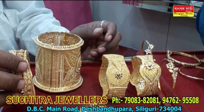 শিলিগুড়িতে গহনার জগতে একটি বিশ্বস্ত নাম “সুচিত্রা জুয়েলার্স,” NTS মোড়ে।