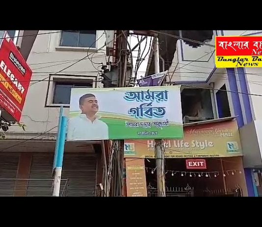 শহর শিলিগুড়িতে শুভেন্দু অধিকারীর ছবি সহ আমরা দাদার অনুগামী লেখা হোডিং বিভিন্ন জায়গায়।