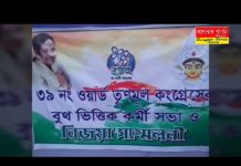 39 নম্বর ওয়ার্ড তৃণমূল কংগ্রেসের বুথ ভিত্তিক কর্মীসভা ও বিজয়া সম্মিলনী।
