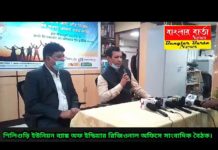 শিলিগুড়ি ইউনিয়ন ব্যাংক অফ ইন্ডিয়া রিজিওনাল অফিসে সাংবাদিক বৈঠক।
