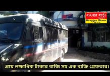 লক্ষাধিক টাকার বাজি সহ এক ব্যক্তি গ্রেফতার শিলিগুড়িতে।