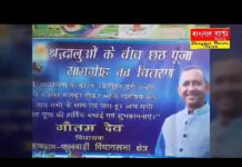 শিলিগুড়ি 40 নম্বর তৃণমূল কংগ্রেস ওয়ার্ড কমিটির পক্ষ থেকে ছট্ পুণ্যার্থীদের হাতে প্রসাদ সামগ্রী তুলে দেওয়া হল।