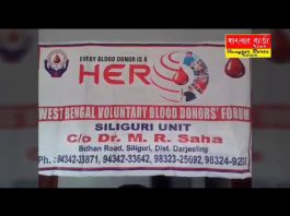 NJP স্টেশনে GRPS এর উদ্যোগে এবং RPF এর সহযোগিতায় এক রক্তদান শিবিরের আয়োজন করা হয়।
