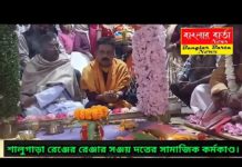 শালুগাড়া রেঞ্জের রেঞ্জার সঞ্জয় দত্ত দুস্থ পিতৃহীন মেয়ের বিয়েতে সাহায্যের হাত বাড়িয়ে দিলেন।