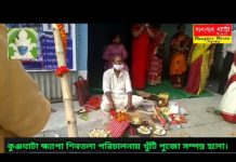 কুঞ্জঘাটা ক্ষ্যাপা শীবতলার পরিচালনায় খুঁটি পুজো সম্পন্ন হলো।