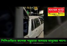 কলেজ পড়ুয়ারা অসহায় দুস্থ মানুষের গায়ে কম্বল তুলে দিলেন।