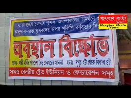 শিলিগুড়িতে এগারোটি কেন্দ্রীয় ট্রেড ইউনিয়নের অবস্থান-বিক্ষোভ।