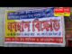 শিলিগুড়িতে এগারোটি কেন্দ্রীয় ট্রেড ইউনিয়নের অবস্থান-বিক্ষোভ।