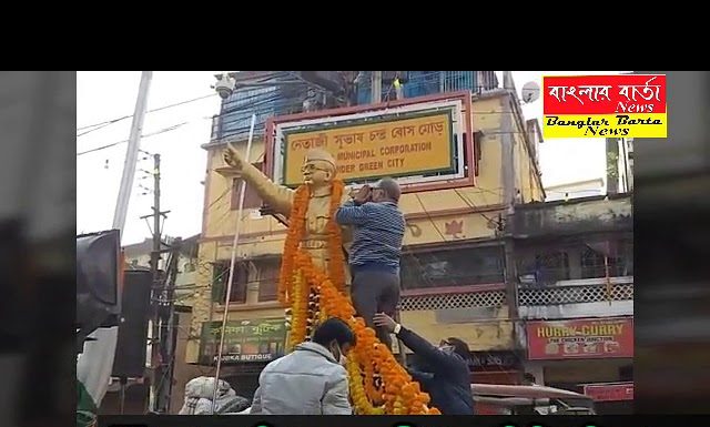 নেতাজি সুভাষচন্দ্র বসুর 125 তম জন্মজয়ন্তী পালন শিলিগুড়িতে।