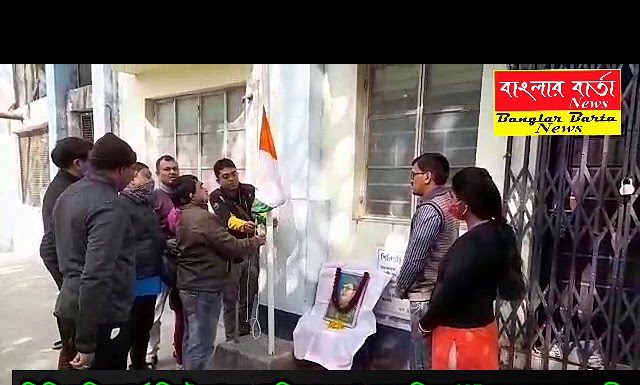 শিলিগুড়ির জার্নালিস্ট ক্লাবের পক্ষ থেকে নেতাজি সুভাষচন্দ্র বসুর 125 তম জন্মজয়ন্তী পালিত হলো।