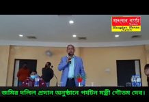 নিঃশর্ত জমির দলিল প্রদান অনুষ্ঠানে পর্যটন মন্ত্রী গৌতম দেব।