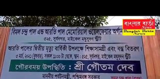স্বর্গীয় আরতি পালের দ্বিতীয় মৃত্যু বার্ষিকী উদযাপন।