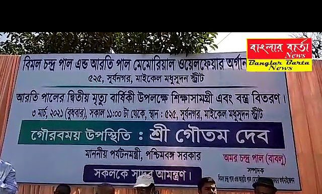 স্বর্গীয় আরতি পালের দ্বিতীয় মৃত্যু বার্ষিকী উদযাপন।