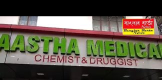 আস্থা মেডিকেলে ওষুধ কেনাকাটার উপর নতুন চমক।