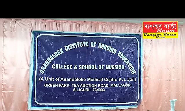 আনন্দলোক নার্সিং কলেজ এবং স্কুল এর নিজস্ব ক্যাম্পাসে আজ এক সাংবাদিক বৈঠক অনুষ্ঠিত হয়।