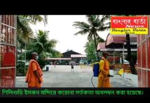 শিলিগুড়ি ইসকন মন্দিরে দর্শনার্থীদের স্বাস্থ্যবিধির কথা মাথায় রেখে করোনা বিধি নিষেধ মেনে চলার সর্তকতা।