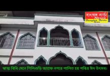 স্বাস্থ্যবিধি মেনে শিলিগুড়ি আশরাফ নগর মসজিদে পবিত্র ঈদের নামাজ পড়া হলো।