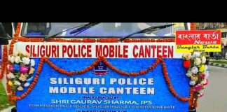 ভ্রাম্যমান ভোজনালয় অভিনব উদ্যোগ শিলিগুড়ি মেট্রোপলিটন পুলিশের।