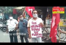 পেট্রোপণ্য ও নিত্য প্রয়োজনীয় দ্রব্যের মূল্য বৃদ্ধির প্রতিবাদে সিপিআইএমের পক্ষ থেকে বিক্ষোভ প্রদর্শন।