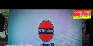 শিলিগুড়ি শালুগাড়া এলাকায় জয় সার্ভিস স্টেশন ইন্ডিয়ান অয়েল পেট্রোল পাম্পে আজ দিল্লি থেকে ভার্চুয়াল এর মাধ্যমে একটি অনুষ্ঠানের সূচনা করা হয়।
