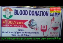 NJP টাউন ব্লক কংগ্রেস সেবাদল এর উদ্যোগে রক্তদান শিবির।
