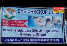 শিলিগুড়ি 39 নম্বর ওয়ার্ডে বিনামূল্যে চক্ষু পরীক্ষা শিবির এর আয়োজন করা হয়।