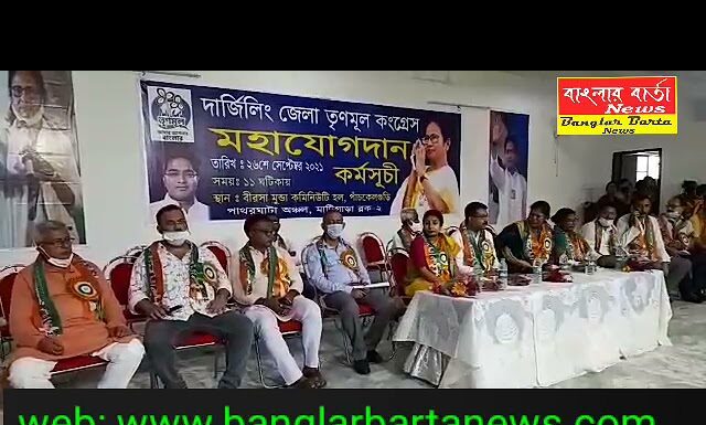 শিলিগুড়ি মাটিগাড়া পাথরঘাটা এলাকায় বিজেপি ছেড়ে তৃণমূল কংগ্রেসে যোগদান করলেন দিলা শৈব্য।