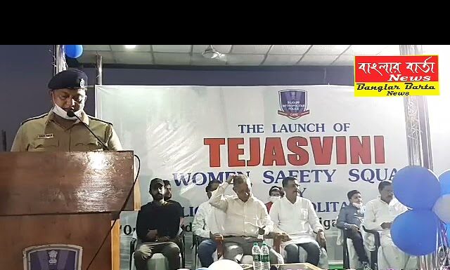 মহিলাদের সুরক্ষা দিতে শিলিগুড়িতে গঠিত হলো তেজস্বিনী নামে মহিলা পুলিশ বাহিনী।