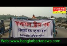 ক্ষতিগ্রস্ত বালাসন ব্রিজ পরিদর্শনে দার্জিলিংয়ের বিজেপি সাংসদ রাজু বিস্ট।