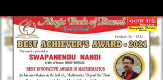 Best Innovative Award in Mathematics সম্মানে সম্মানিত হলেন শিক্ষক স্বপনেন্দু নন্দী।