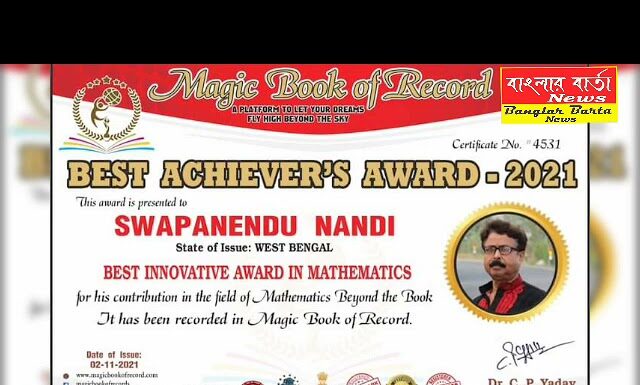 Best Innovative Award in Mathematics সম্মানে সম্মানিত হলেন শিক্ষক স্বপনেন্দু নন্দী।